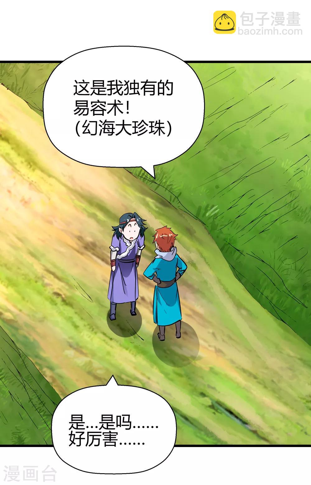 《仙道魔侠》第186话 信使尹化1 第24页