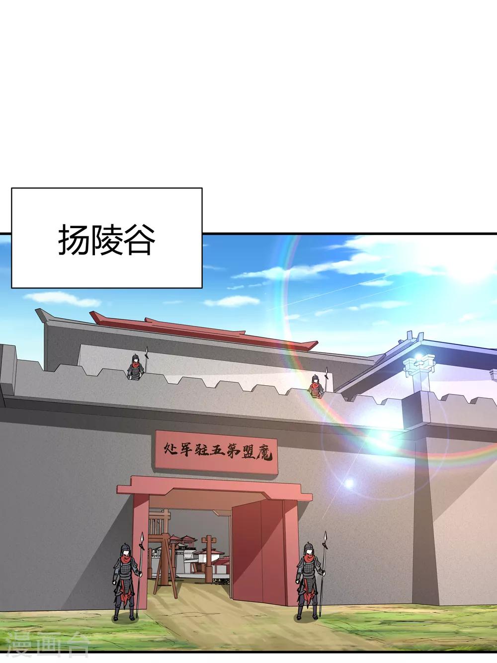 《仙道魔侠》第186话 信使尹化1 第26页