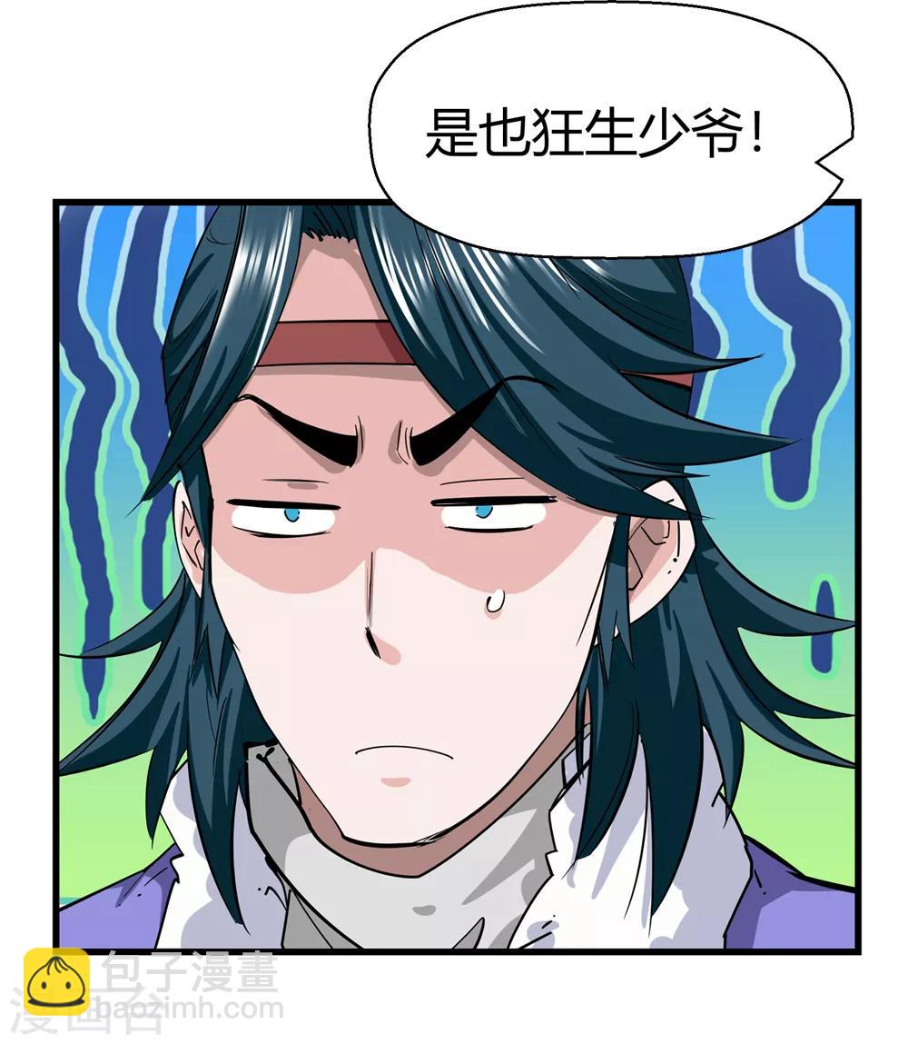 《仙道魔侠》第186话 信使尹化1 第28页
