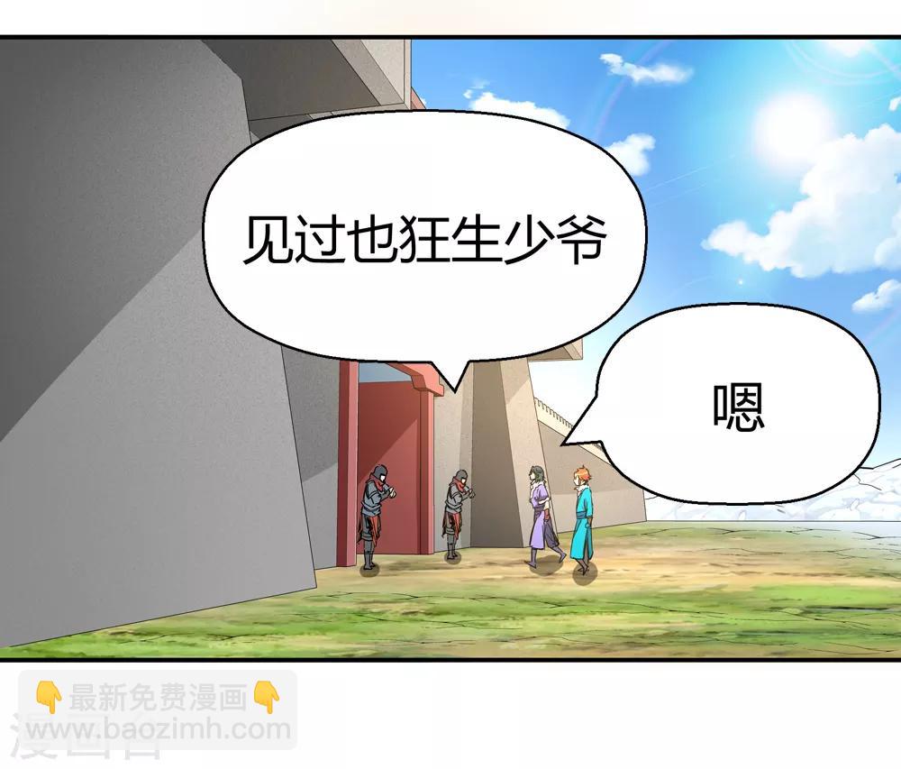 《仙道魔侠》第186话 信使尹化1 第29页
