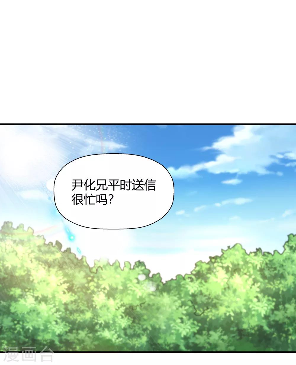 《仙道魔侠》第186话 信使尹化1 第2页