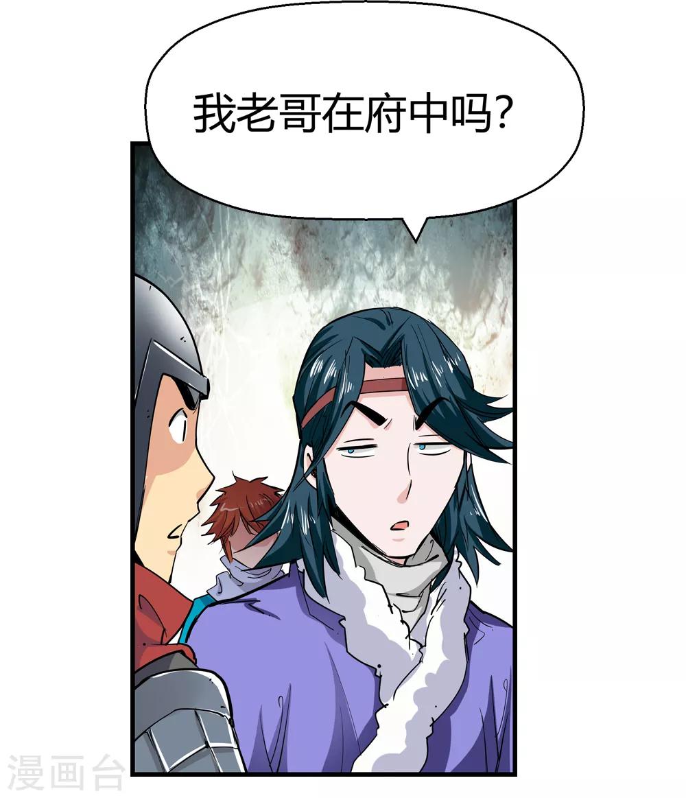 《仙道魔侠》第186话 信使尹化1 第30页