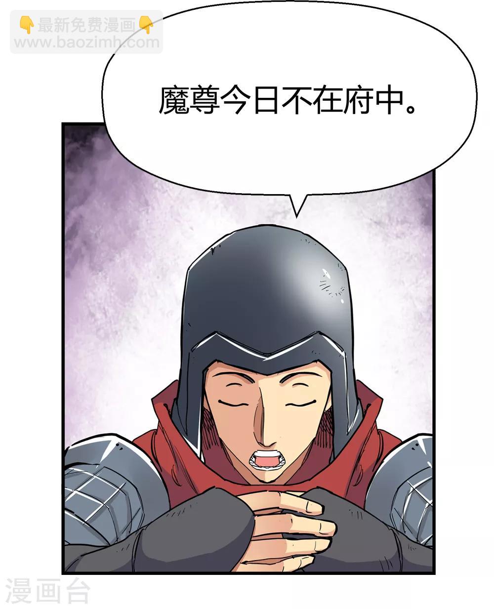 《仙道魔侠》第186话 信使尹化1 第31页