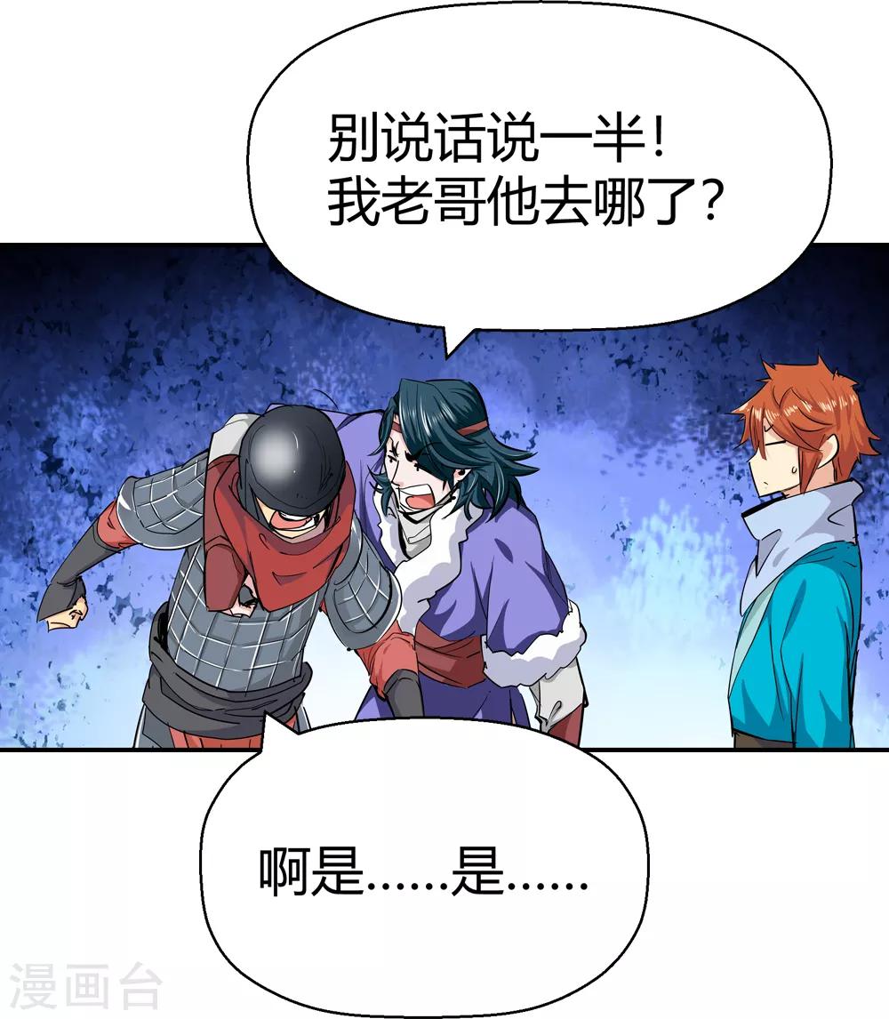 《仙道魔侠》第186话 信使尹化1 第32页