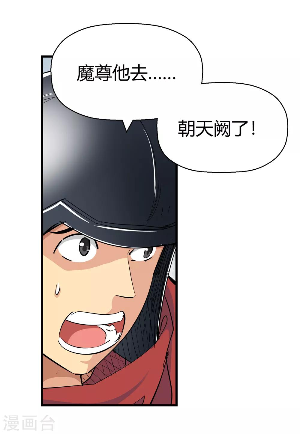 《仙道魔侠》第186话 信使尹化1 第33页