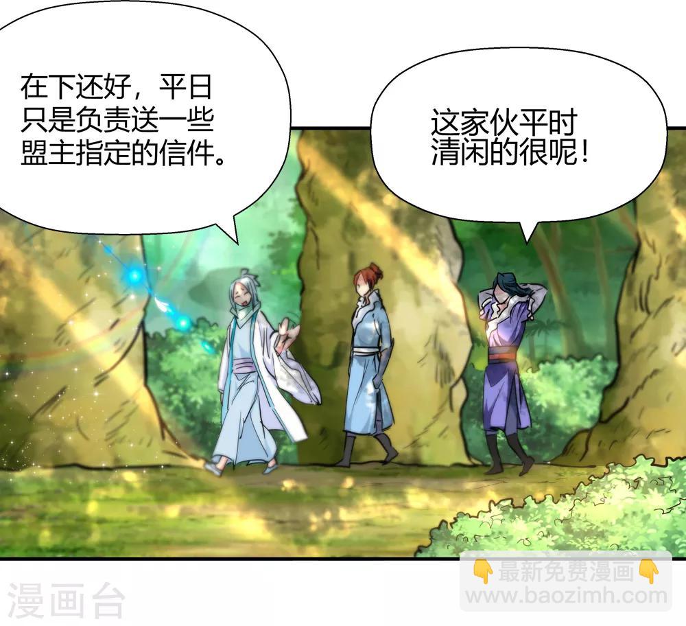 《仙道魔侠》第186话 信使尹化1 第3页