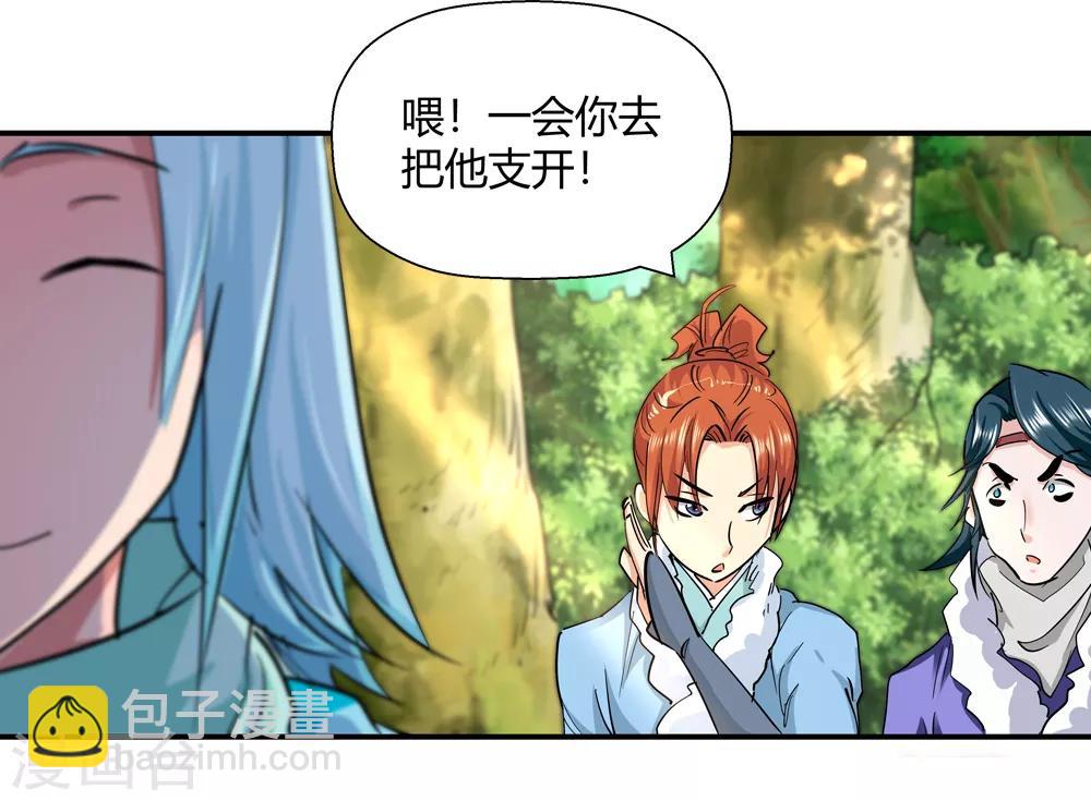 《仙道魔侠》第186话 信使尹化1 第4页