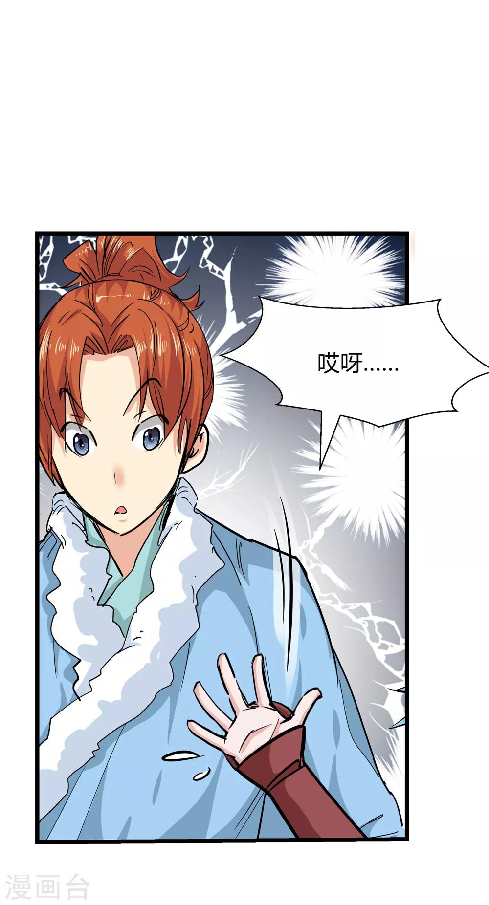 《仙道魔侠》第186话 信使尹化1 第7页