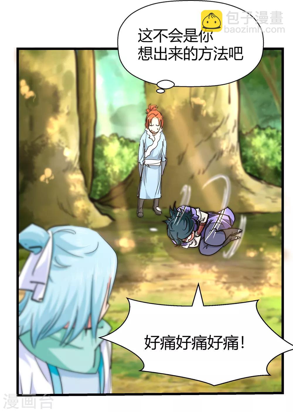 《仙道魔侠》第186话 信使尹化1 第8页