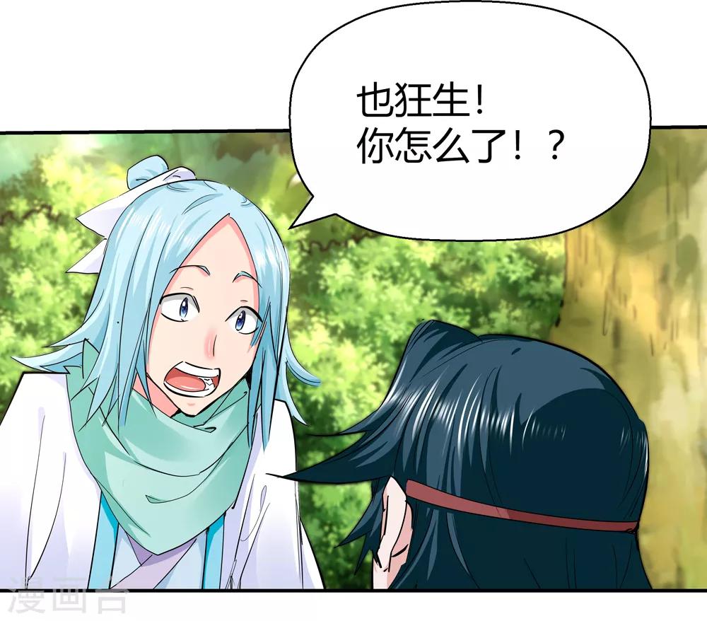 《仙道魔侠》第186话 信使尹化1 第9页