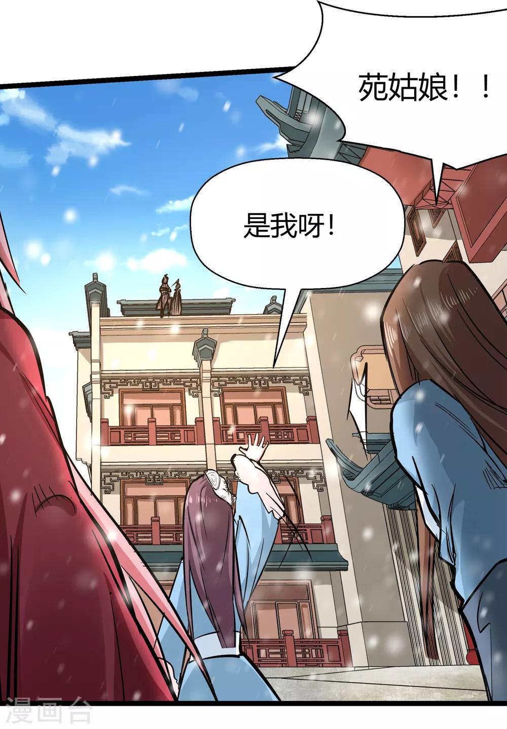 《仙道魔侠》第183话 被监视！2 第10页