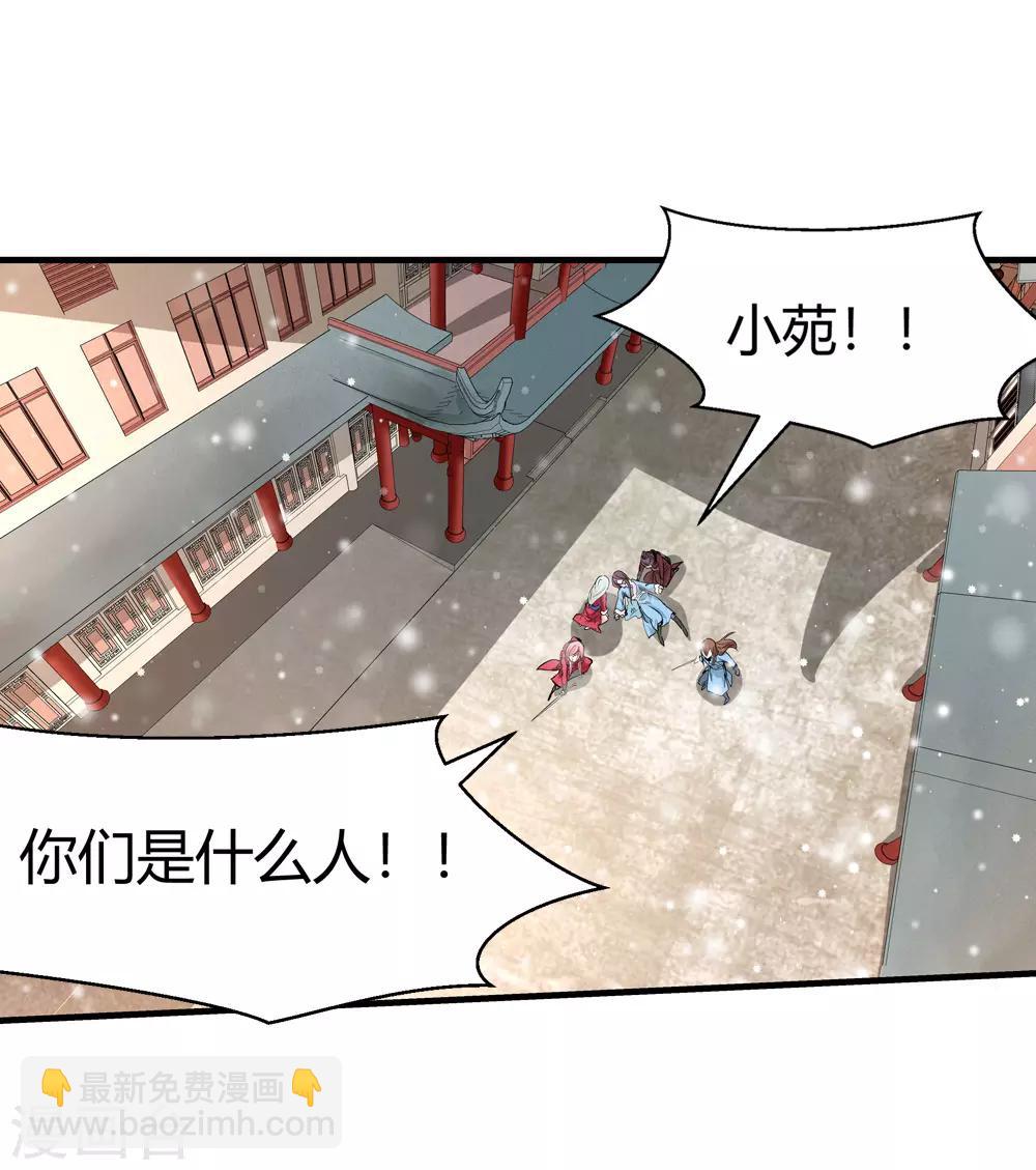 《仙道魔侠》第183话 被监视！2 第17页