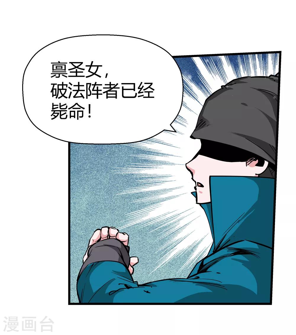 《仙道魔侠》第183话 被监视！2 第18页