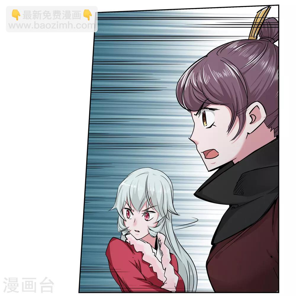 《仙道魔侠》第183话 被监视！2 第4页