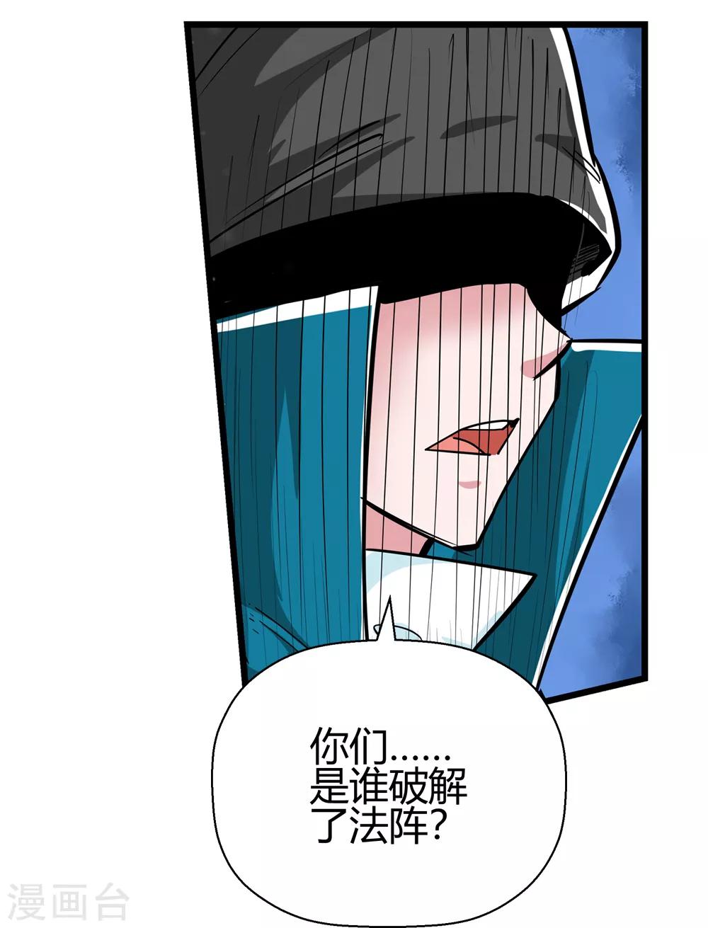 《仙道魔侠》第183话 被监视！2 第7页