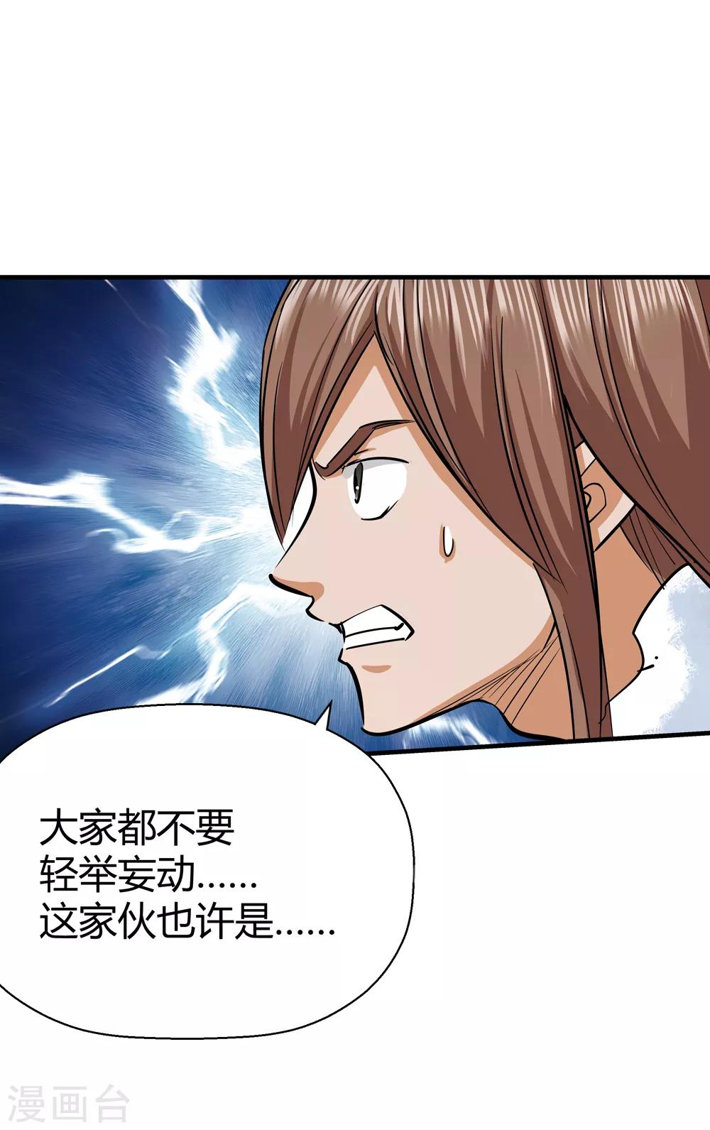 《仙道魔侠》第183话 被监视！2 第9页