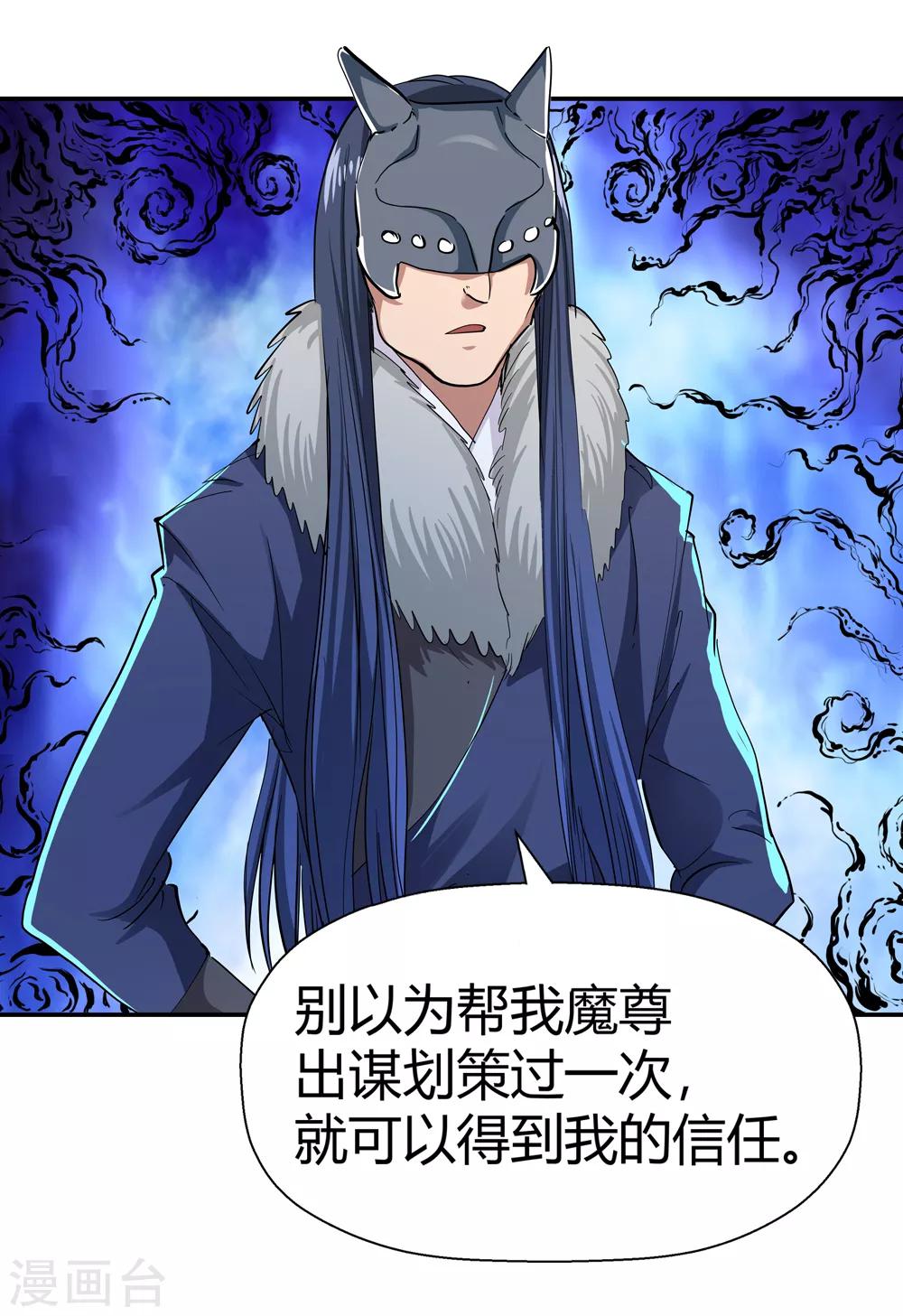 《仙道魔侠》第188话 解开封印的人1 第11页