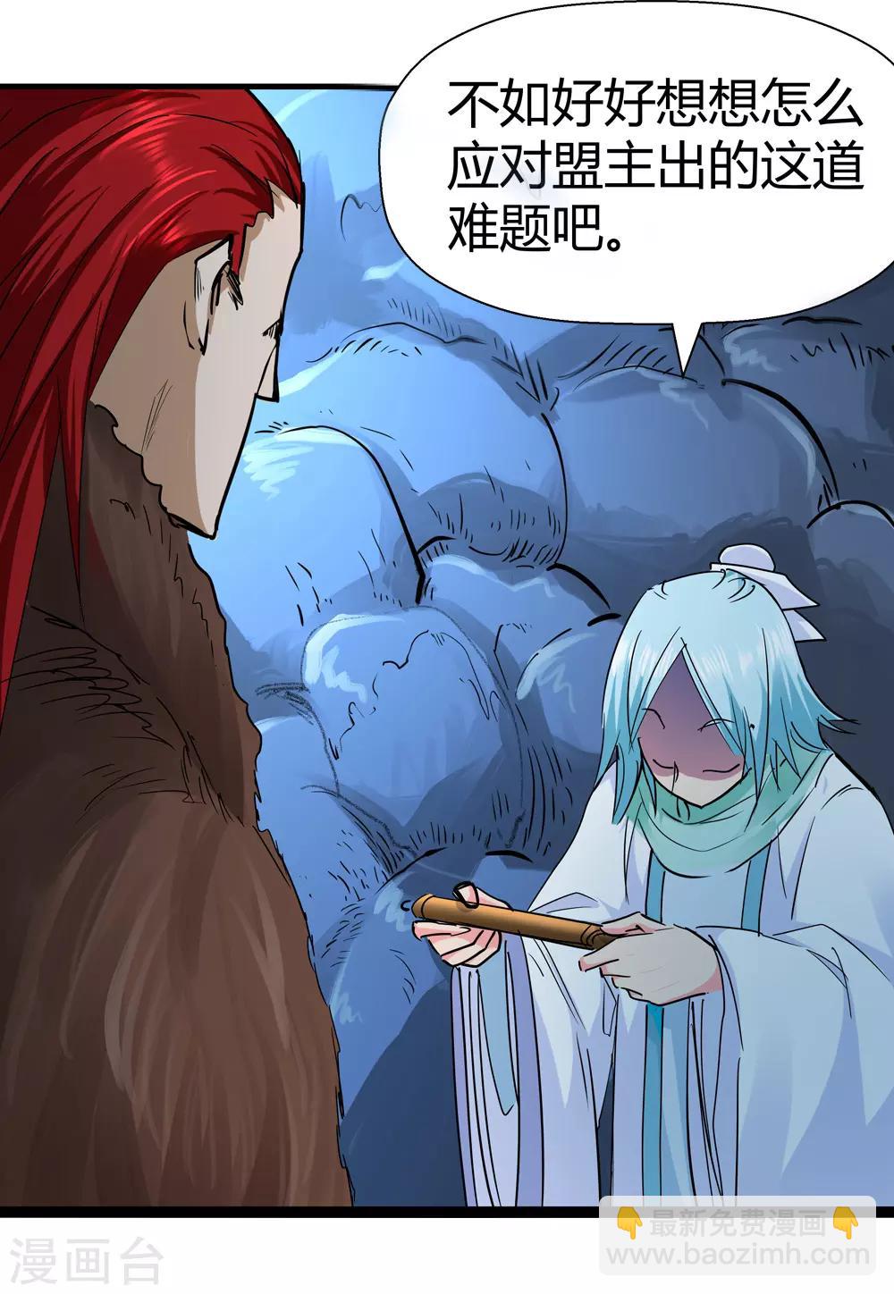 《仙道魔侠》第188话 解开封印的人1 第13页