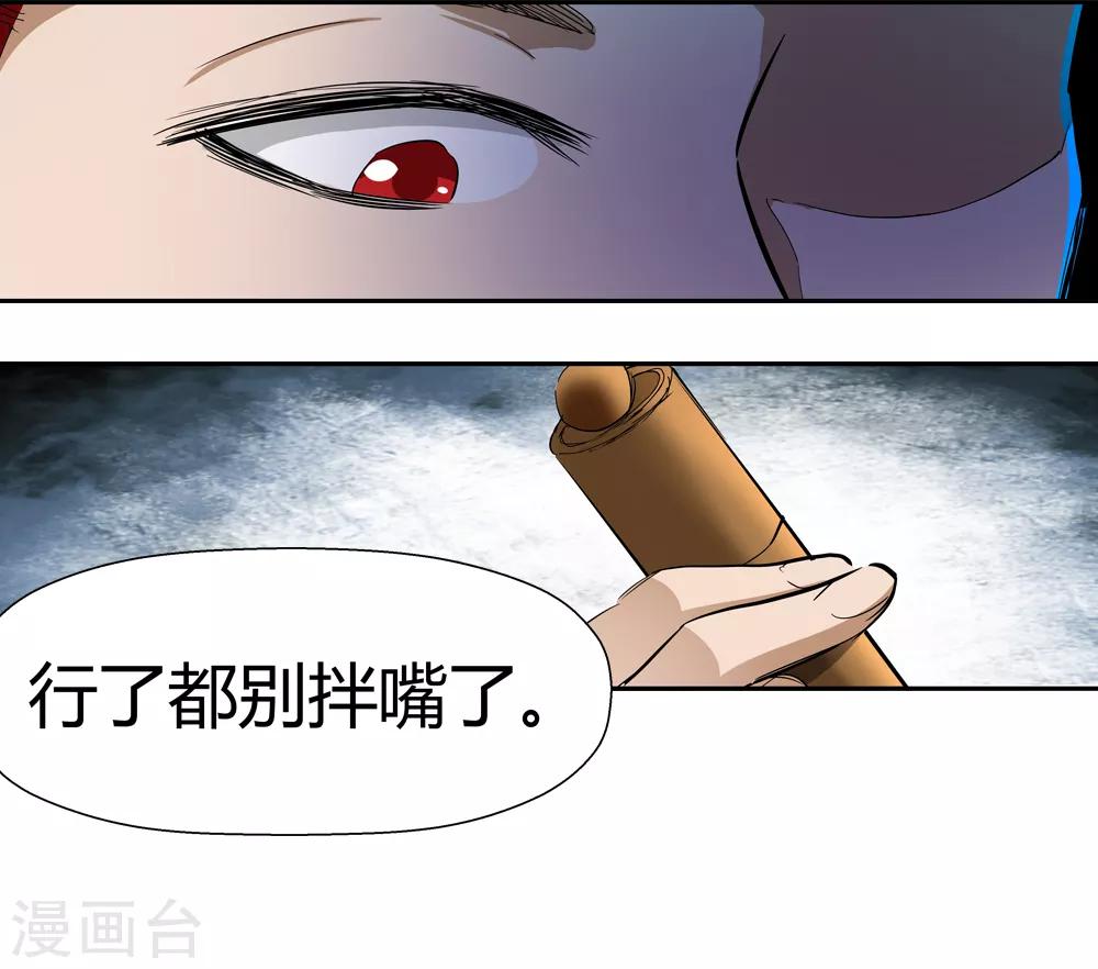 《仙道魔侠》第188话 解开封印的人1 第15页