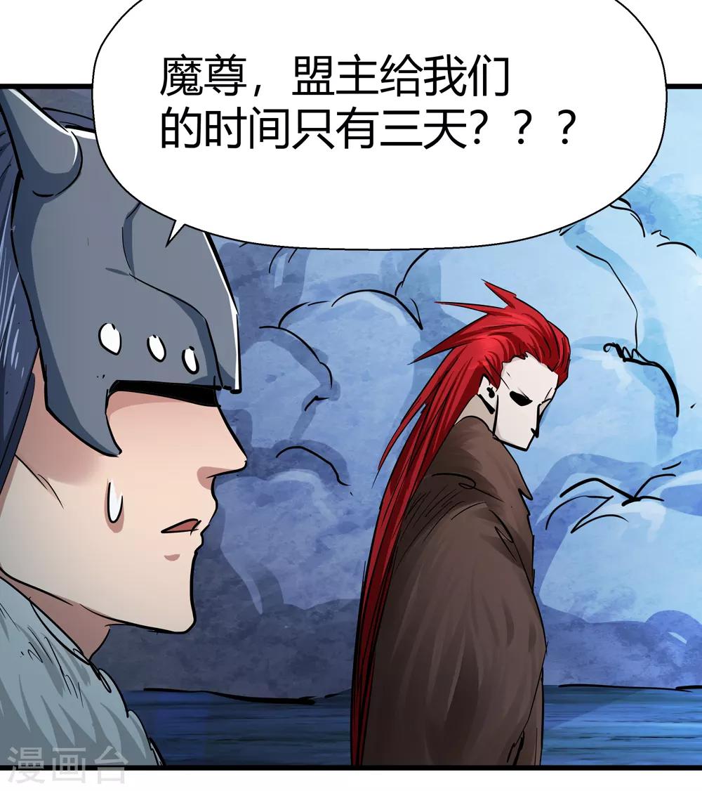 《仙道魔侠》第188话 解开封印的人1 第17页