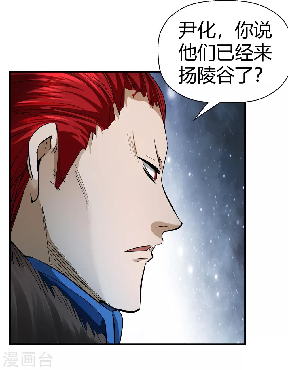 《仙道魔侠》第188话 解开封印的人1 第18页