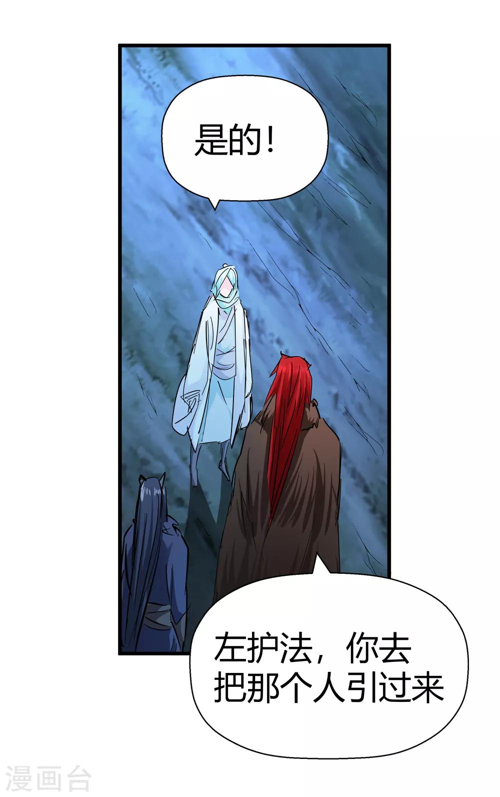《仙道魔侠》第188话 解开封印的人1 第19页