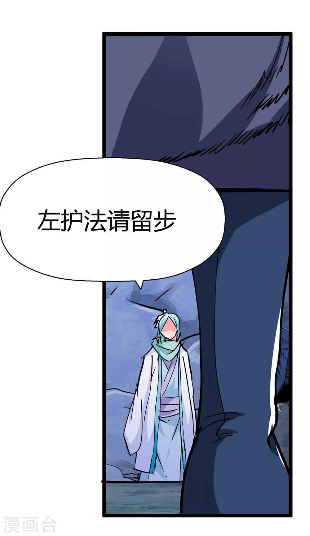 《仙道魔侠》第188话 解开封印的人1 第21页