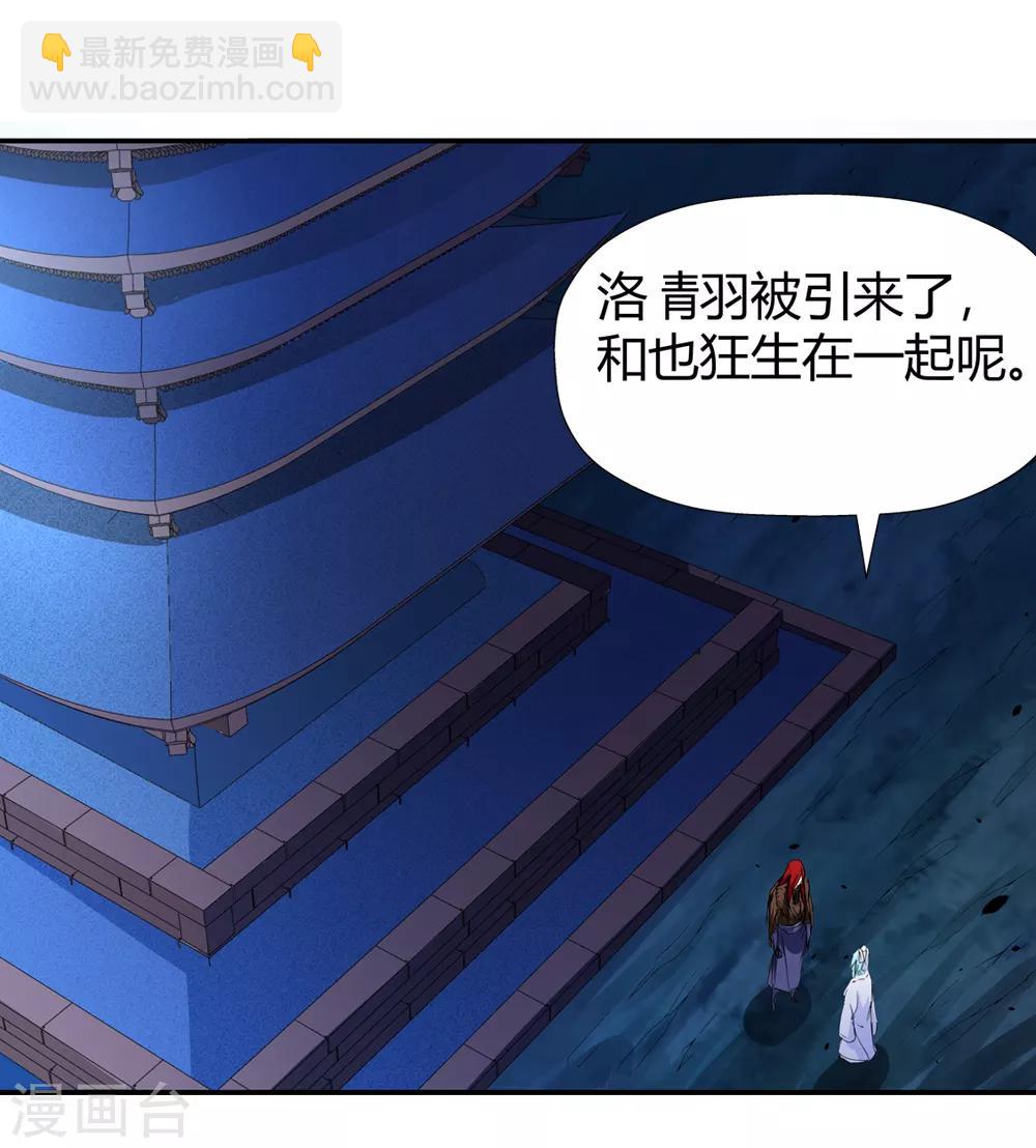 《仙道魔侠》第188话 解开封印的人1 第3页