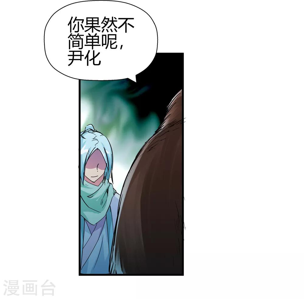 《仙道魔侠》第188话 解开封印的人1 第4页