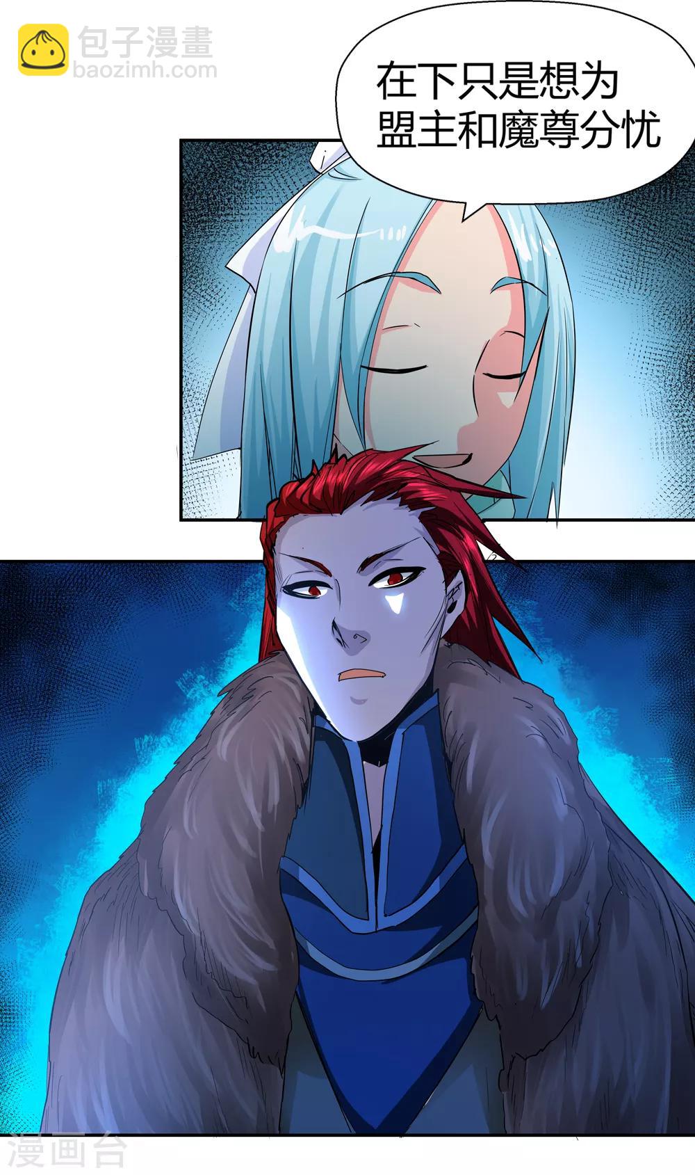 《仙道魔侠》第188话 解开封印的人1 第5页