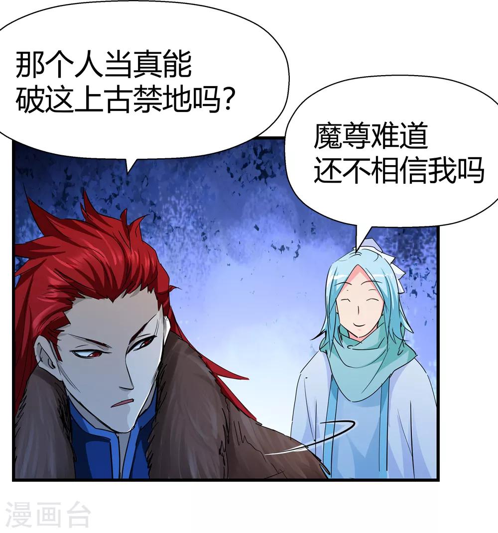 《仙道魔侠》第188话 解开封印的人1 第6页