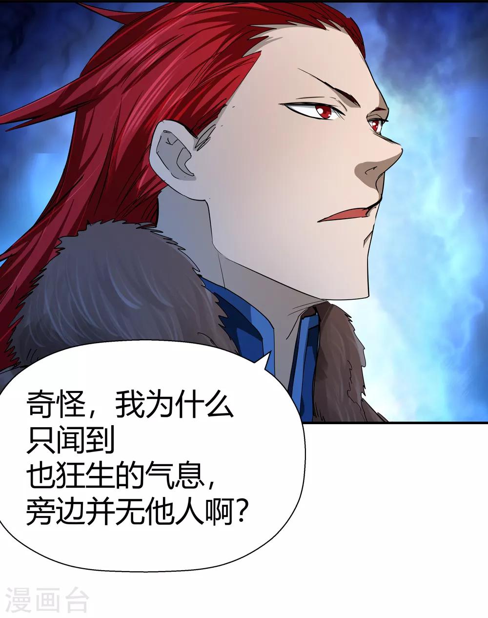 《仙道魔侠》第188话 解开封印的人1 第8页