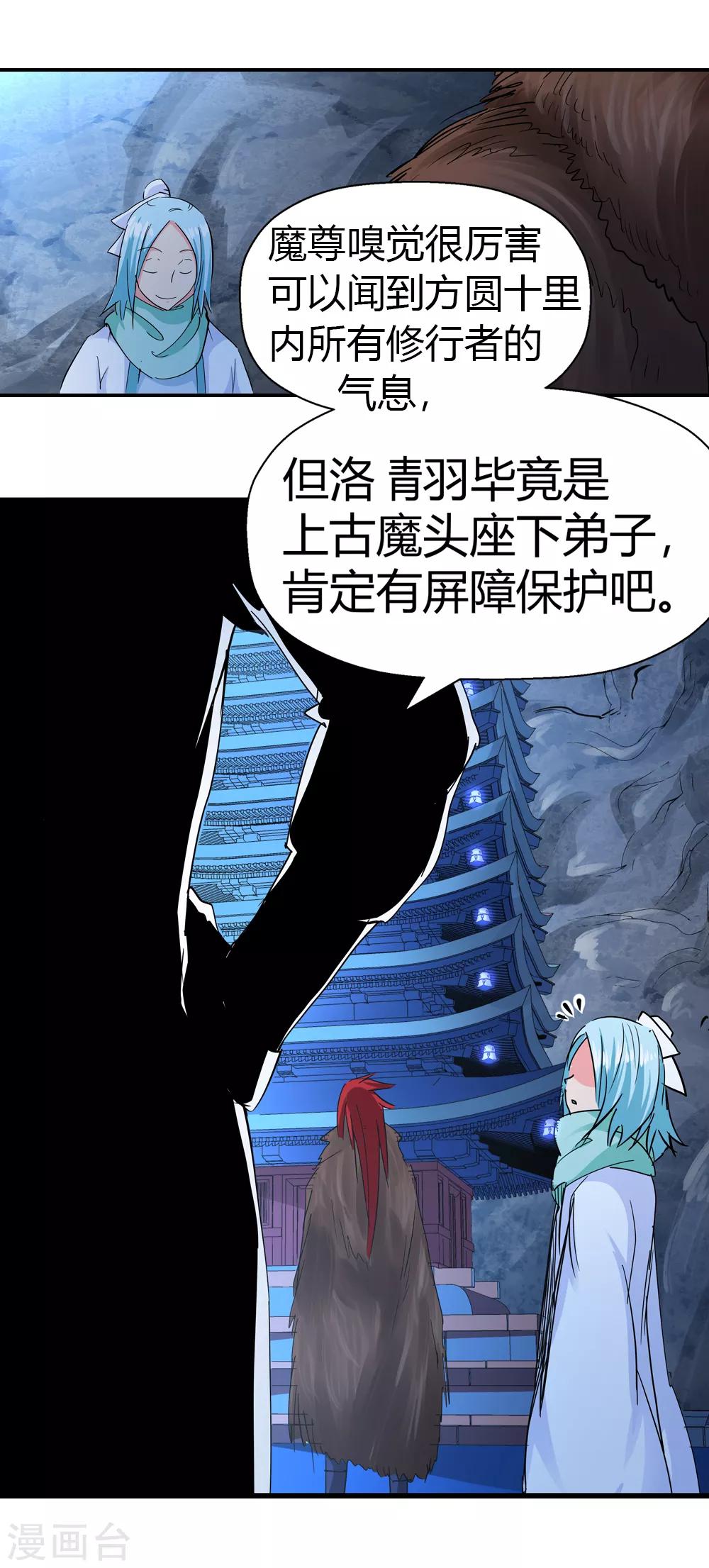 《仙道魔侠》第188话 解开封印的人1 第9页