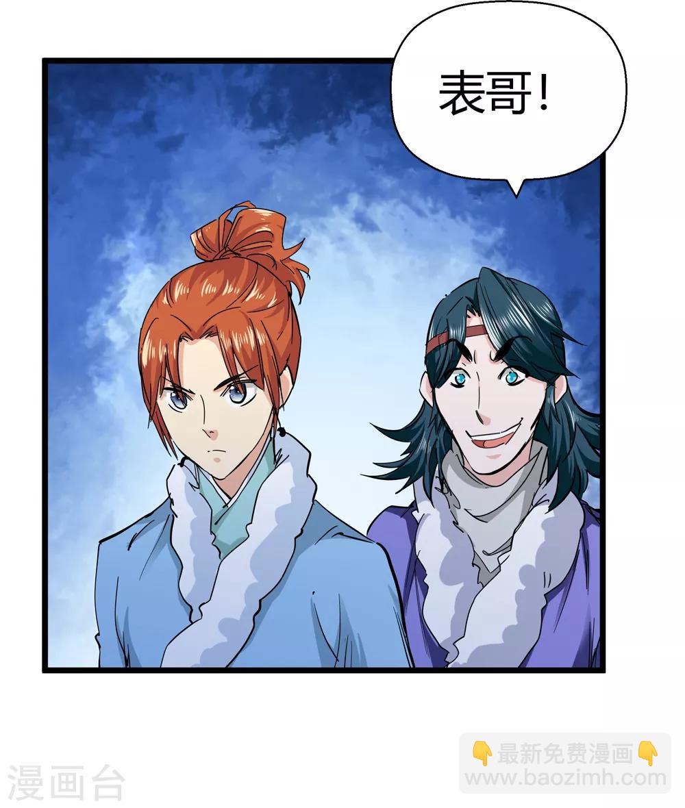 《仙道魔侠》第189话 解开封印的人2 第13页