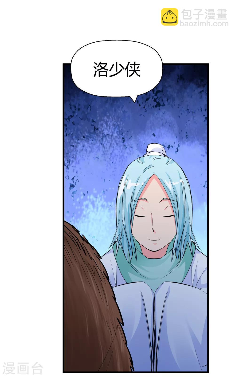 《仙道魔侠》第189话 解开封印的人2 第14页