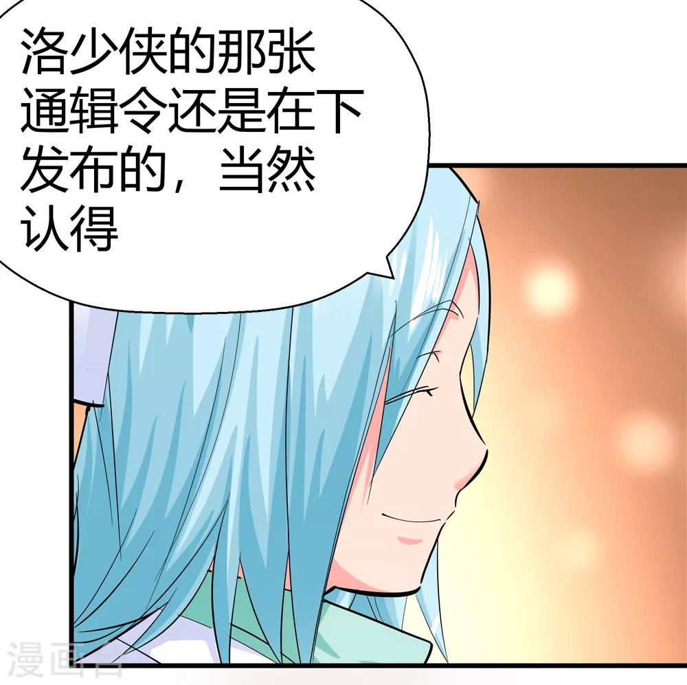 《仙道魔侠》第189话 解开封印的人2 第16页