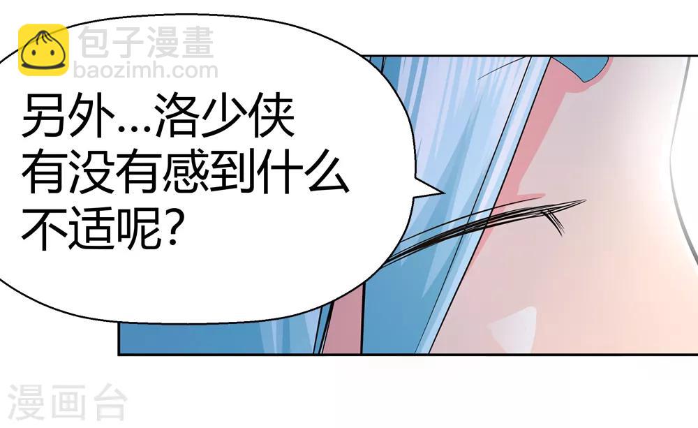 《仙道魔侠》第189话 解开封印的人2 第17页