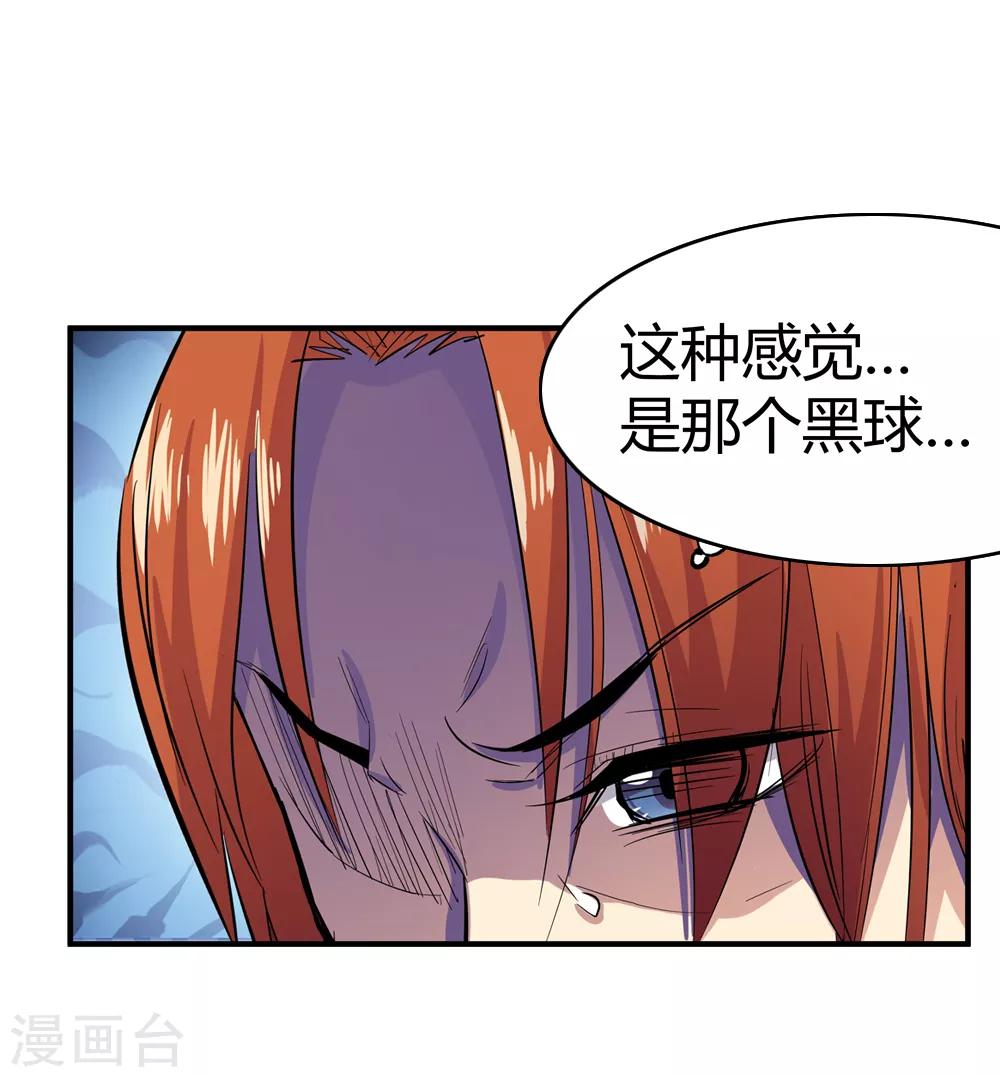 《仙道魔侠》第189话 解开封印的人2 第20页