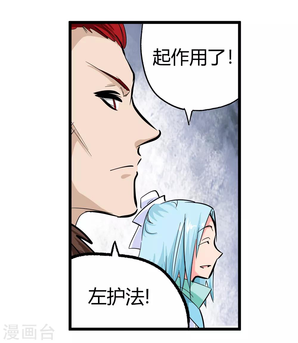 《仙道魔侠》第189话 解开封印的人2 第21页
