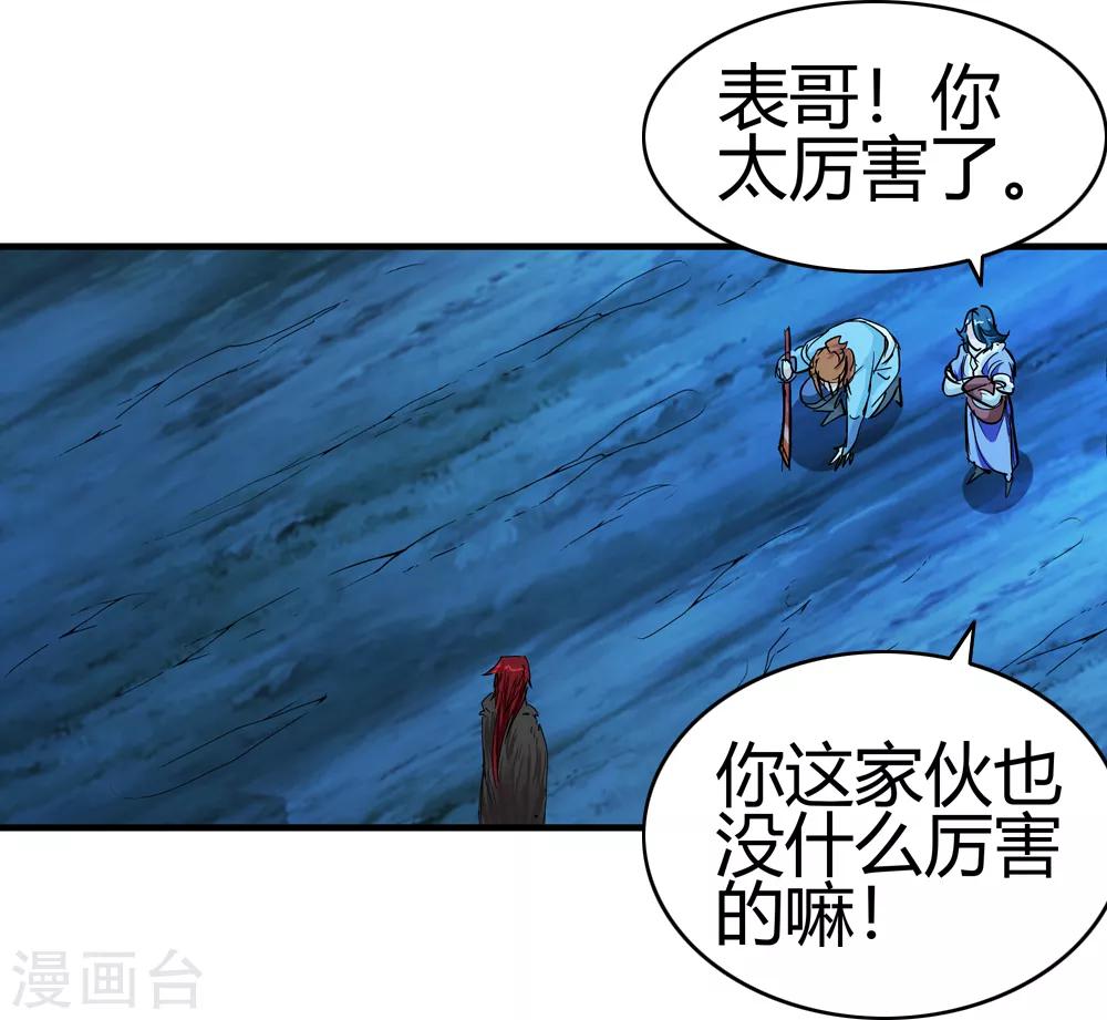 《仙道魔侠》第189话 解开封印的人2 第22页