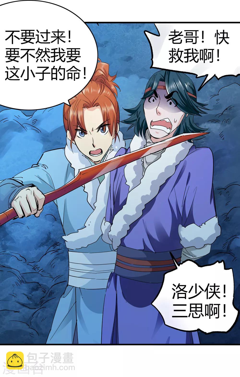 《仙道魔侠》第189话 解开封印的人2 第25页