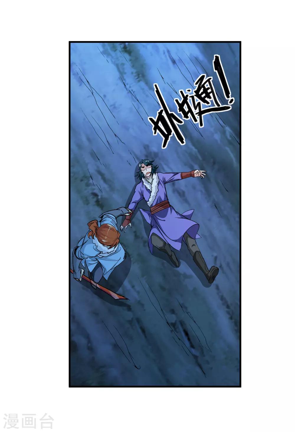 《仙道魔侠》第189话 解开封印的人2 第27页