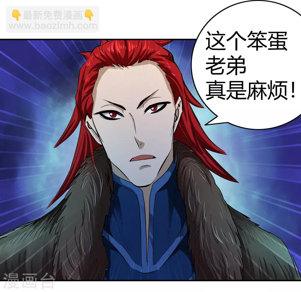 《仙道魔侠》第189话 解开封印的人2 第30页