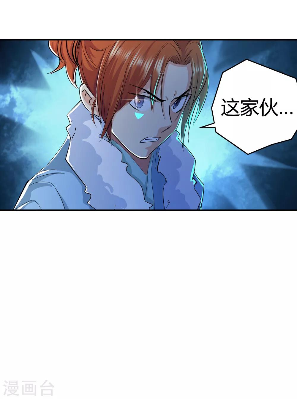 《仙道魔侠》第189话 解开封印的人2 第31页
