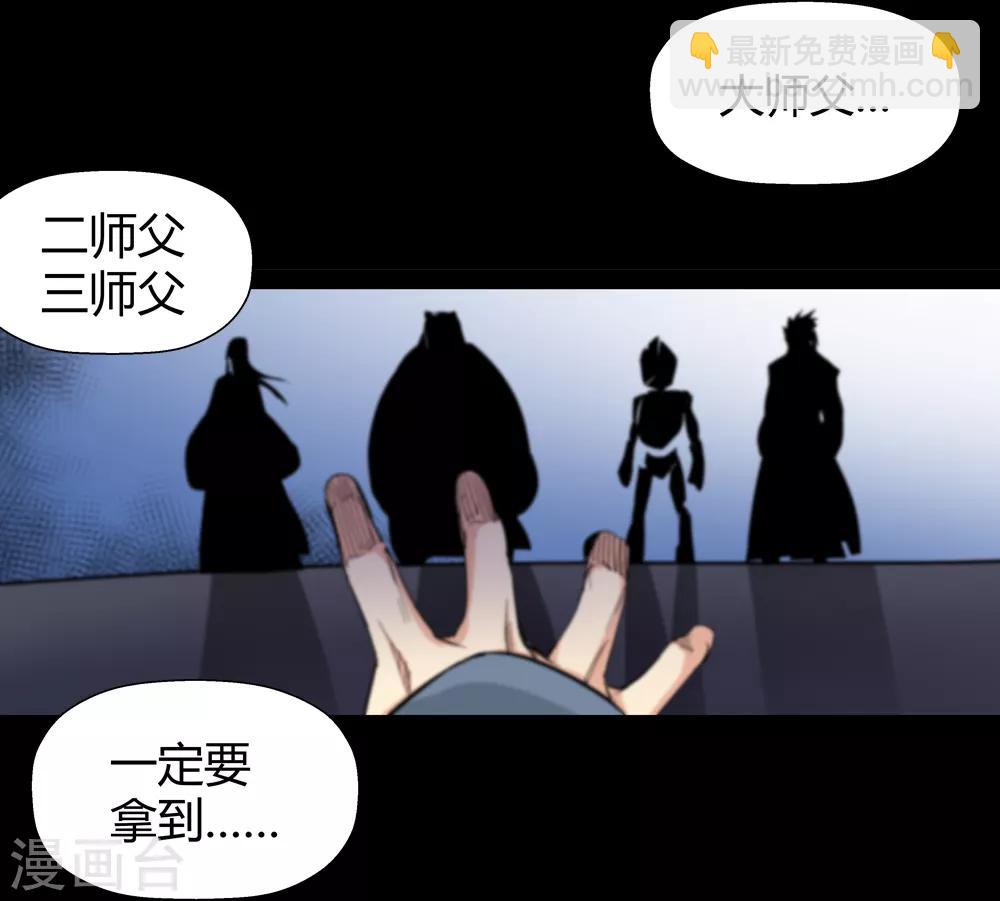 《仙道魔侠》第189话 解开封印的人2 第3页