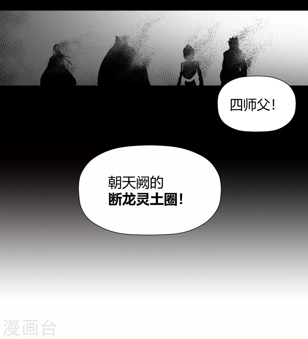 《仙道魔侠》第189话 解开封印的人2 第4页