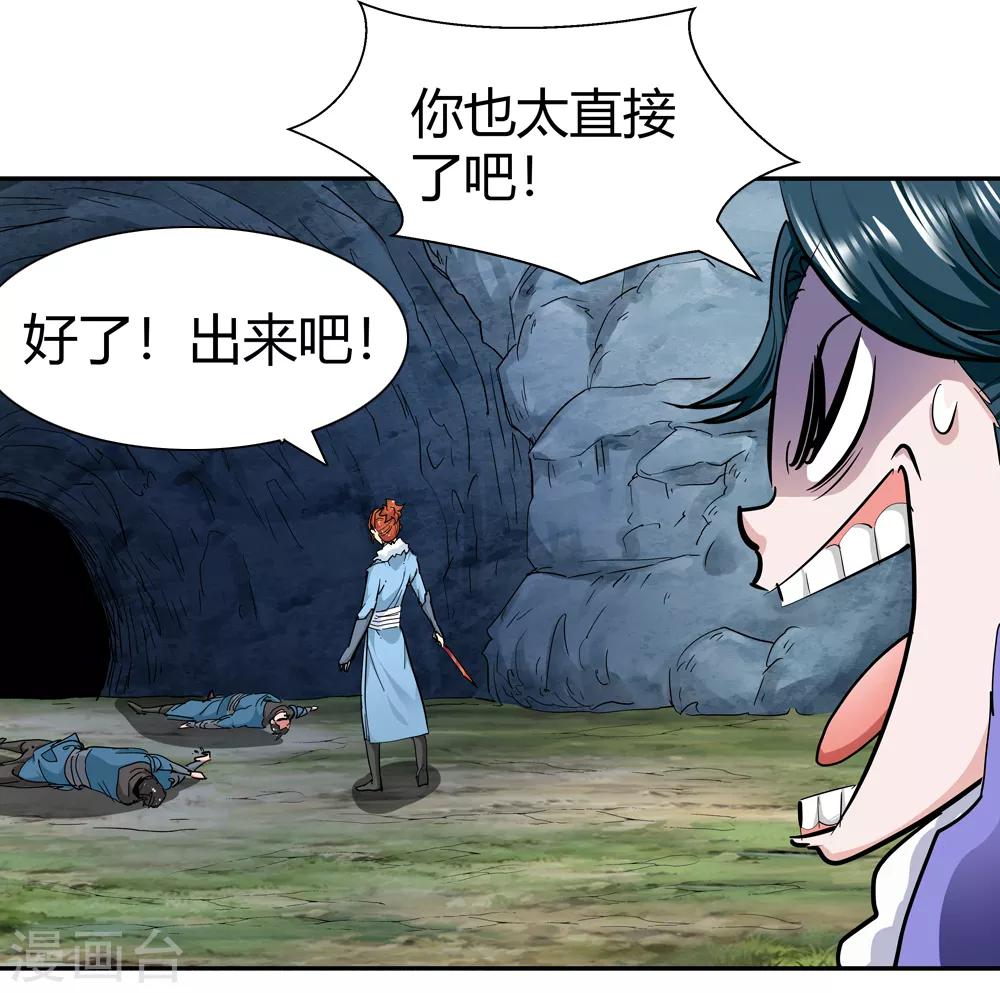 《仙道魔侠》第189话 解开封印的人2 第8页