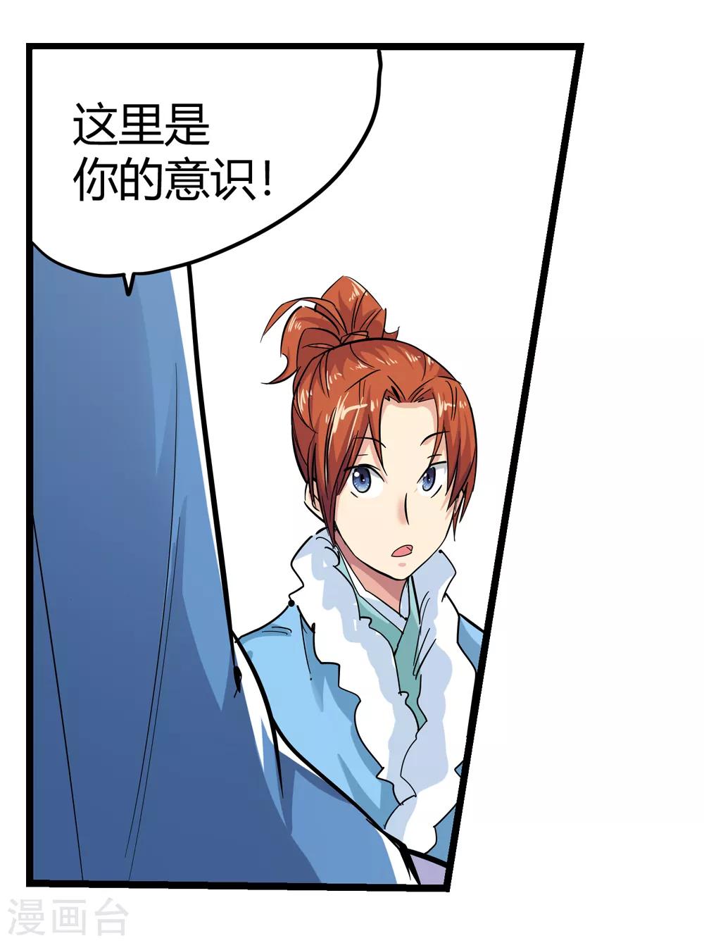 《仙道魔侠》第190话 解开封印1 第10页