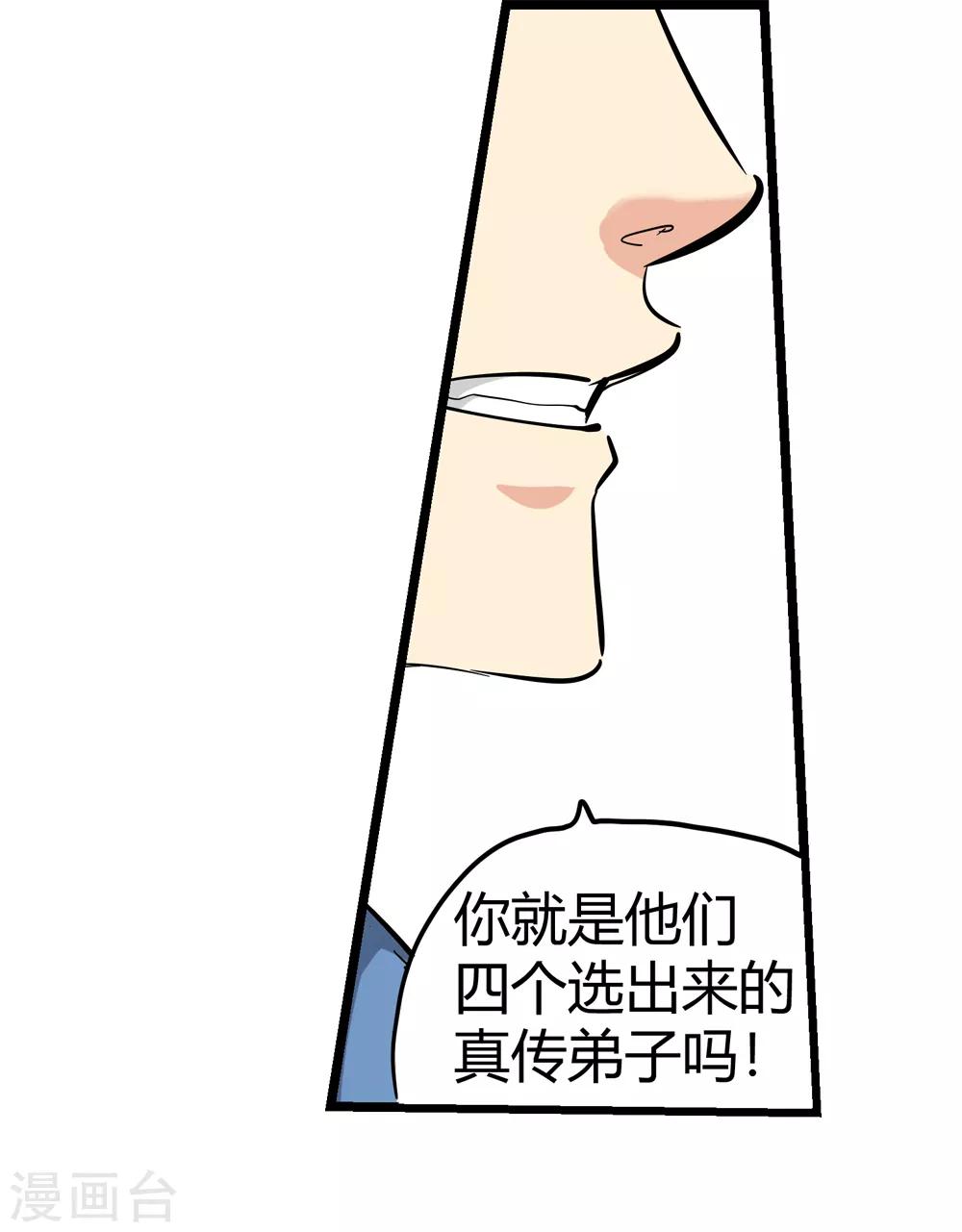 《仙道魔侠》第190话 解开封印1 第11页
