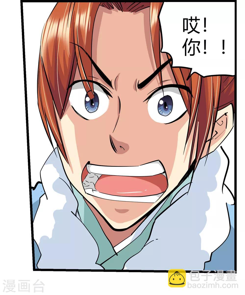 《仙道魔侠》第190话 解开封印1 第12页